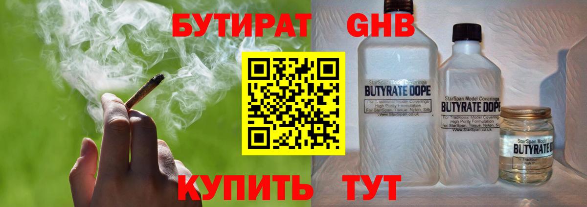 Бутират жидкий экстази Гусев