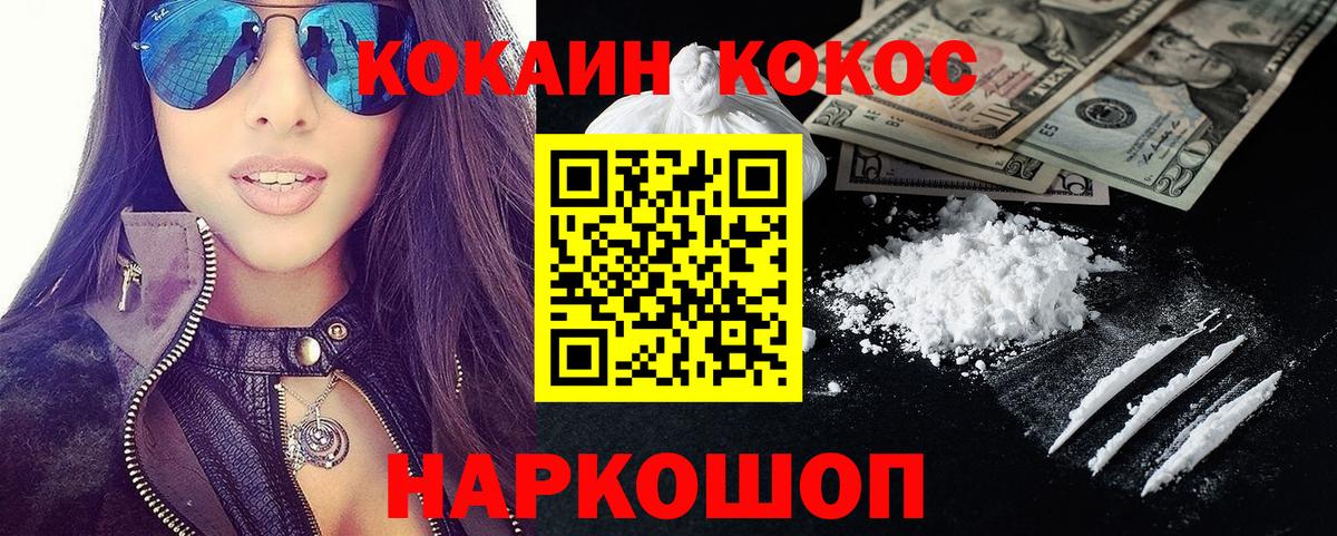 Кокаин Колумбийский  Вход с VPN  COCAIN FishScale  Гусев 